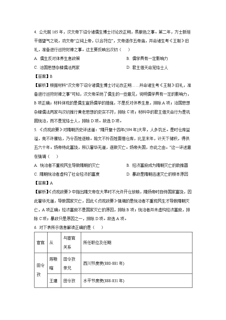 河北省名校联盟2023-2024学年高二下学期期末考试历史试卷（解析版）第3页