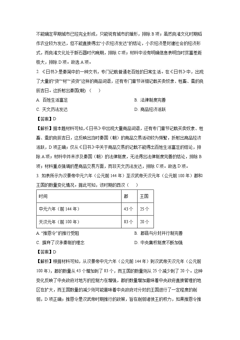 河北省承德市2023-2024学年高二下学期期末考试历史试卷第2页