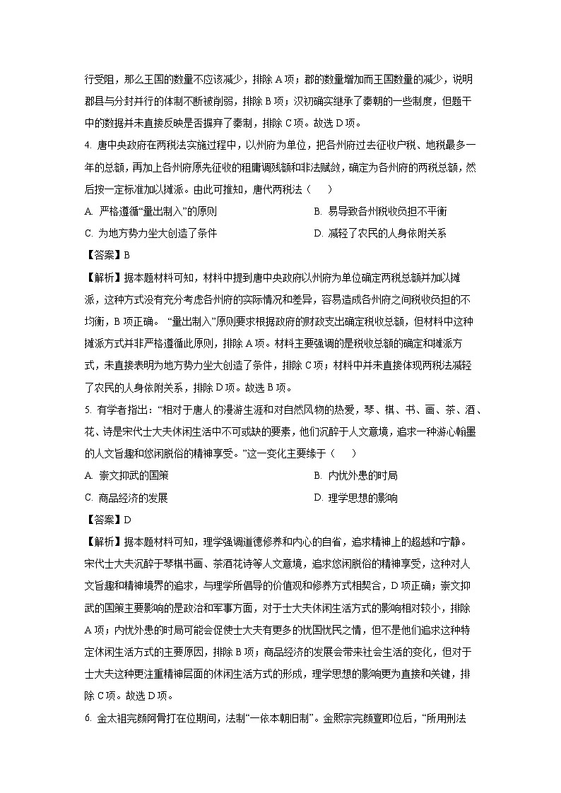 河北省承德市2023-2024学年高二下学期期末考试历史试卷第3页