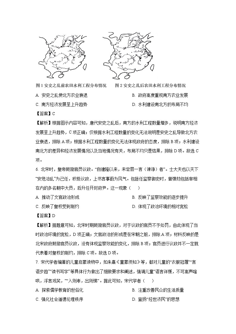 贵州市遵义市2023-2024学年高二下学期期末质量监测历史试卷（解析版）第3页