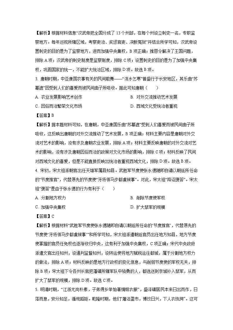 贵州省铜仁市2023-2024学年高二下学期期末质量监测历史试卷（解析版）第2页