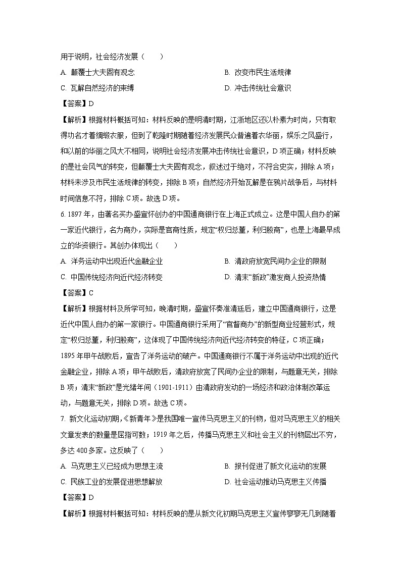 贵州省铜仁市2023-2024学年高二下学期期末质量监测历史试卷（解析版）第3页