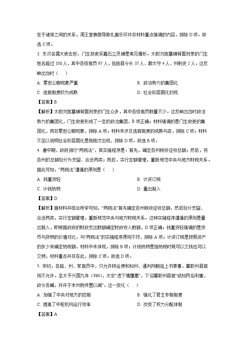 贵州省毕节市2023-2024学年高二下学期期末联考历史试卷第2页