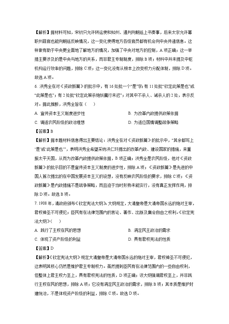 贵州省毕节市2023-2024学年高二下学期期末联考历史试卷第3页