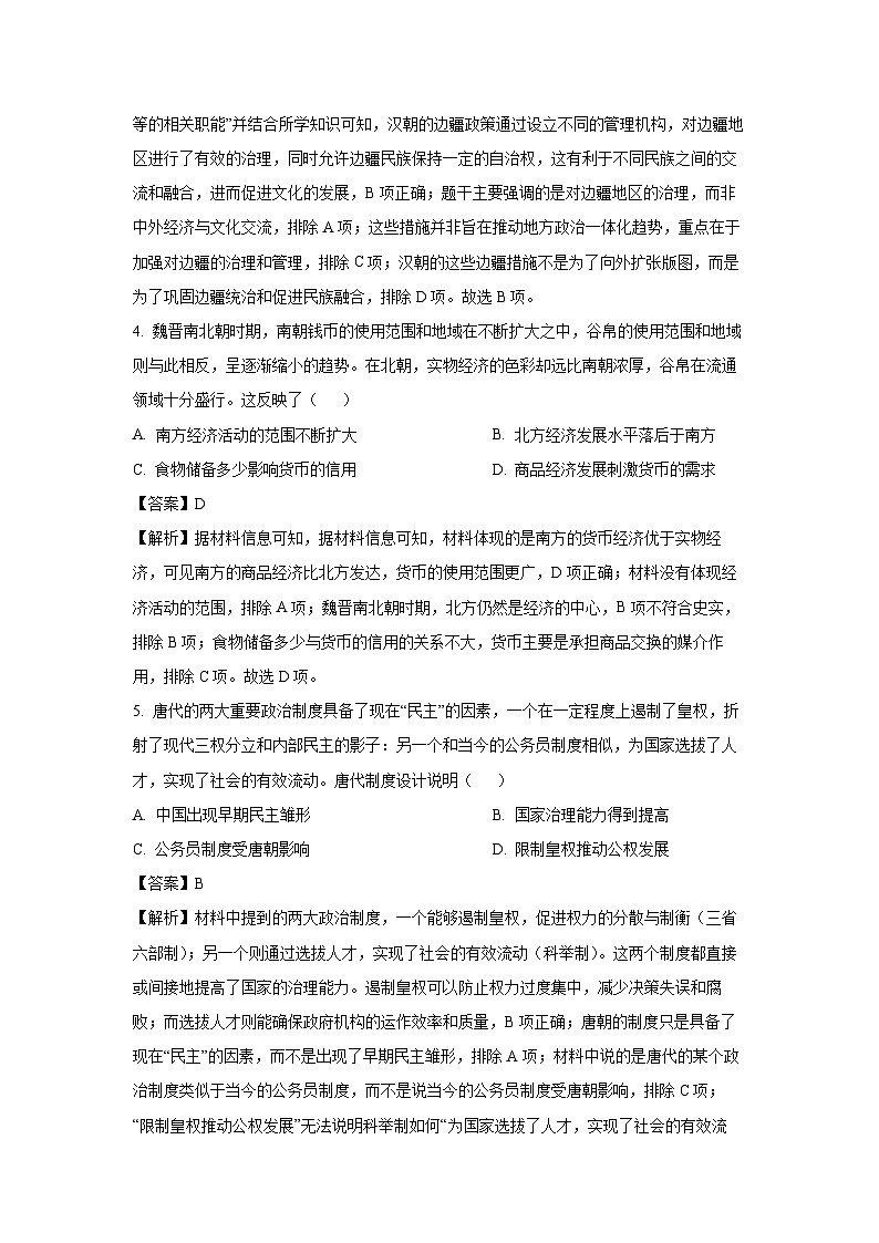 贵州省安顺市2023-2024学年高二下学期期末考试历史试卷第3页