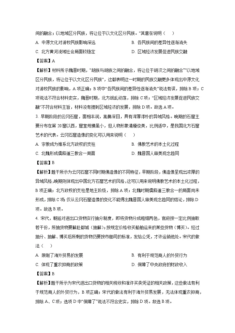 广东省肇庆市2023-2024学年高二下学期期末考试历史试卷第2页