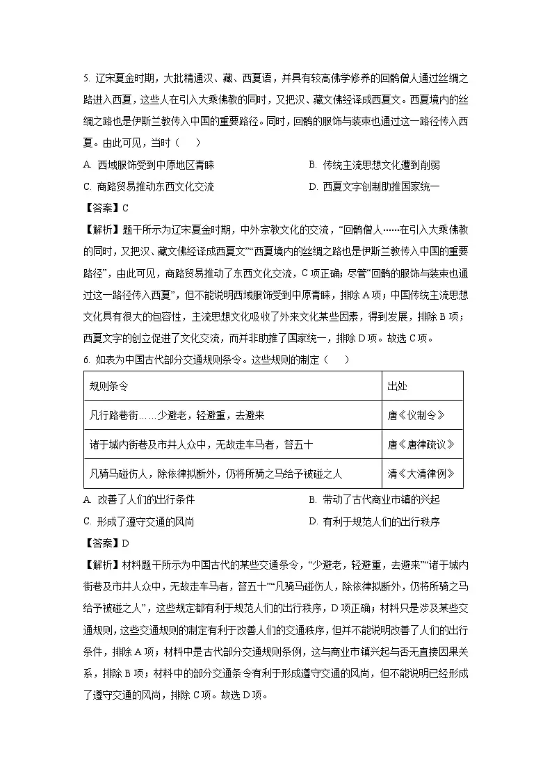 广东省肇庆市2023-2024学年高二下学期期末考试历史试卷第3页