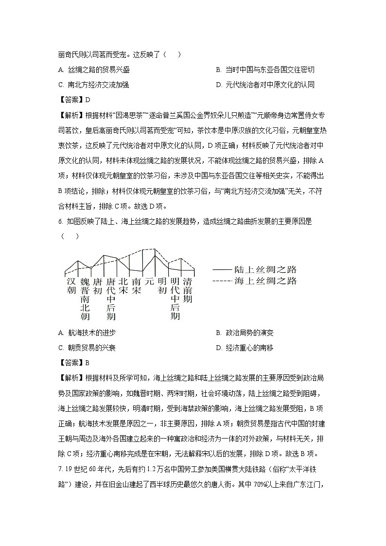 广东省湛江市2023-2024学年高二下学期期末调研测试历史试卷第3页
