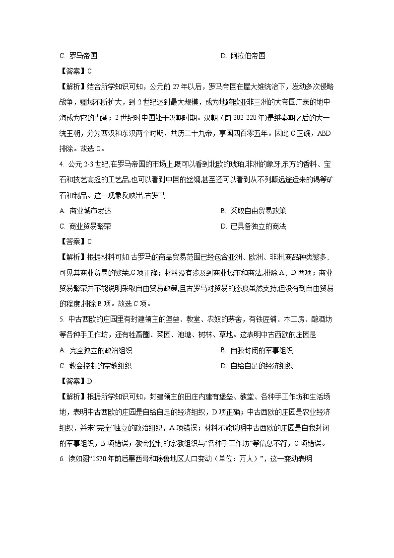 吉林省长春市2023-2024学年高一下学期期末历史试卷第2页