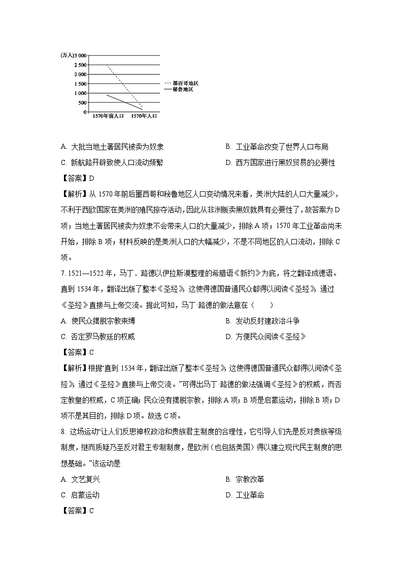 吉林省长春市2023-2024学年高一下学期期末历史试卷第3页