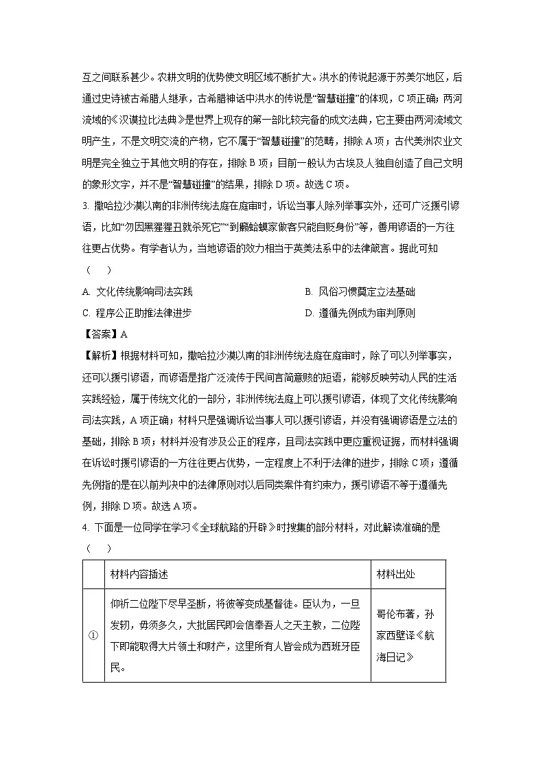 吉林省普通高中G6教考联盟高一下学期期末考试历史试卷第2页