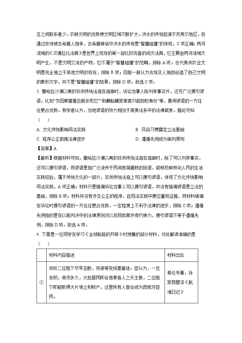 吉林省普通高中G6教考联盟高一下学期期末考试历史试卷第2页