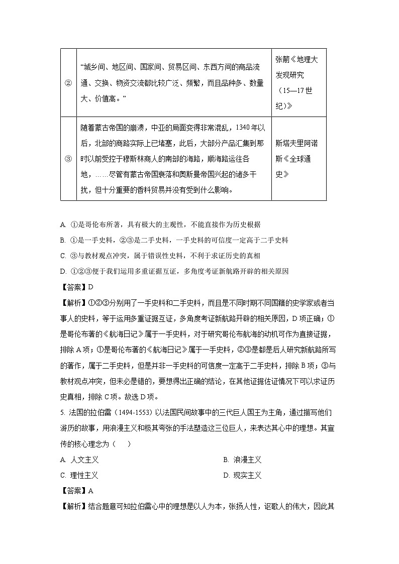吉林省普通高中G6教考联盟高一下学期期末考试历史试卷第3页