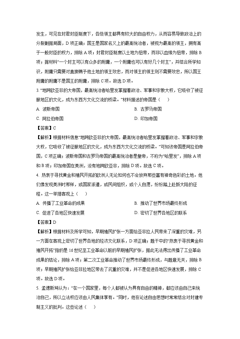 吉林省白山市2023-2024学年高一下学期7月期末考试历史试卷第2页