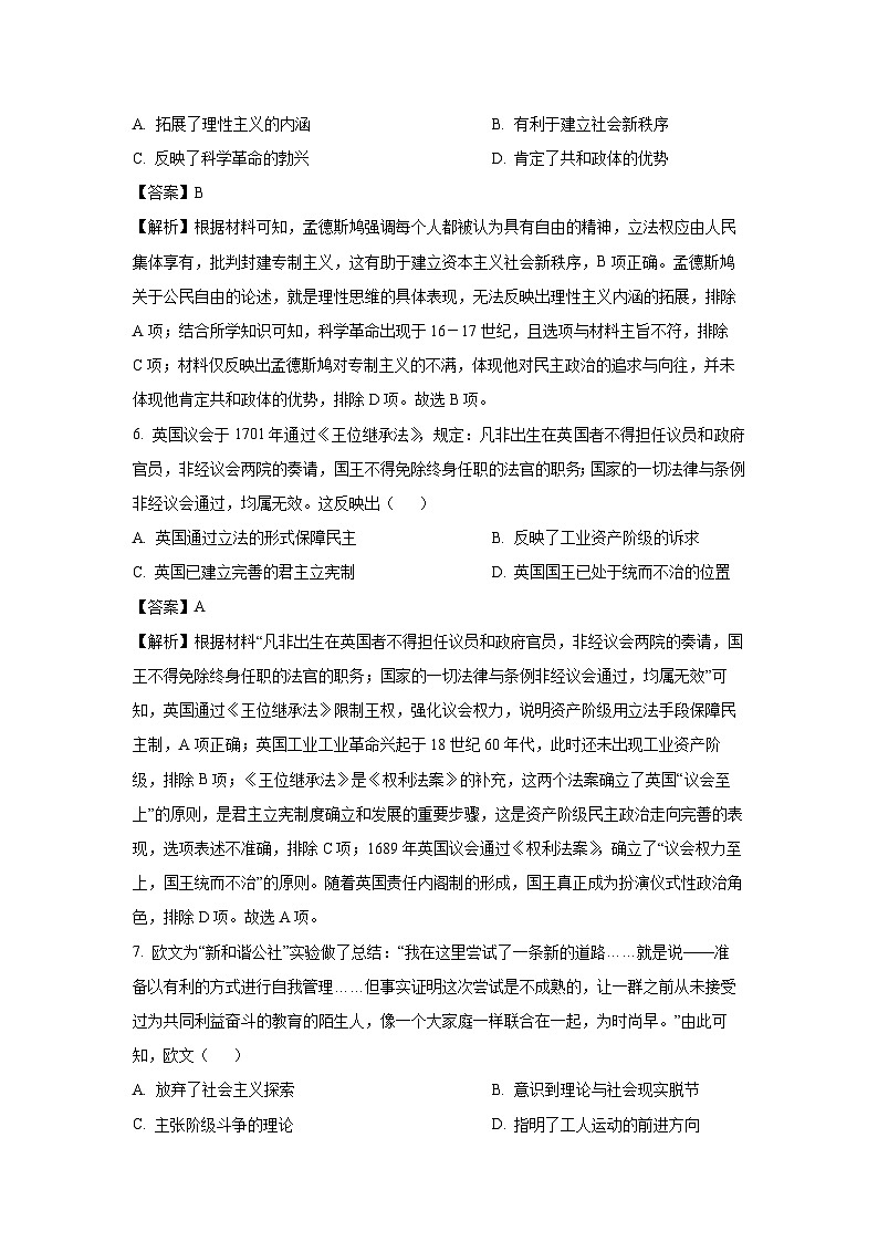 吉林省白山市2023-2024学年高一下学期7月期末考试历史试卷第3页