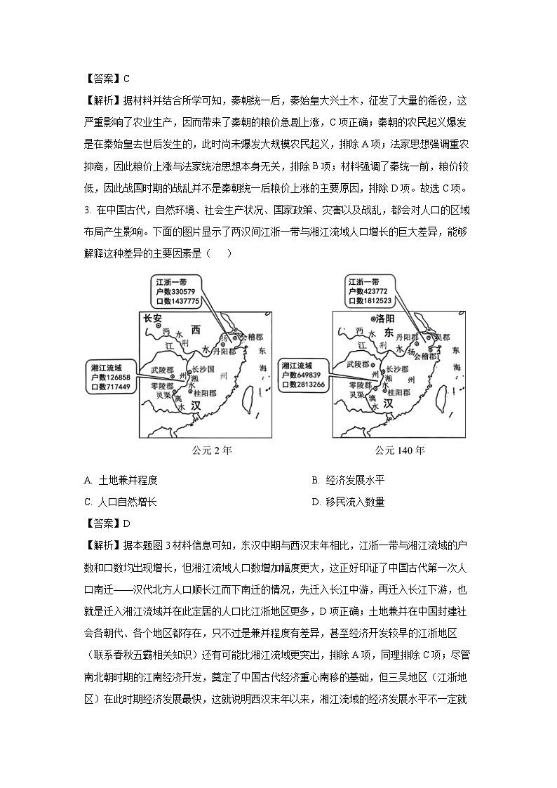 湖南省2023-2024学年高一下学期期末检测训练（一）历史试卷第2页