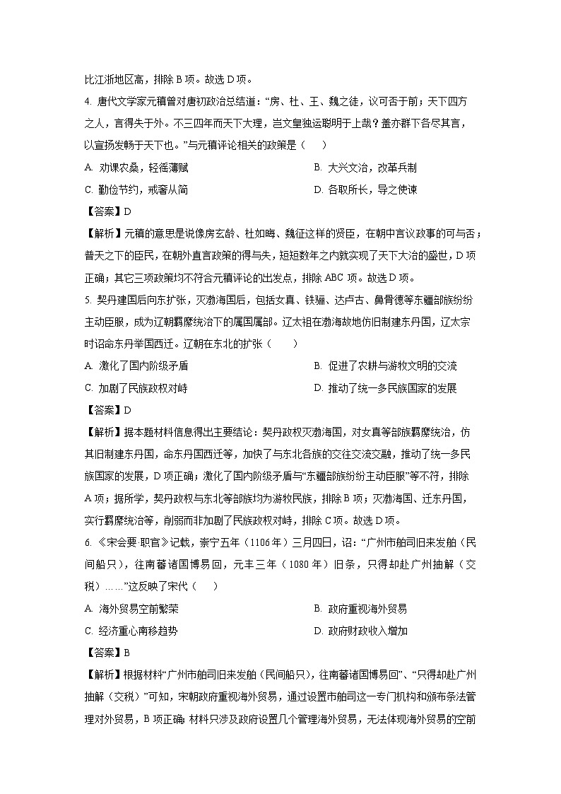 湖南省2023-2024学年高一下学期期末检测训练（一）历史试卷第3页