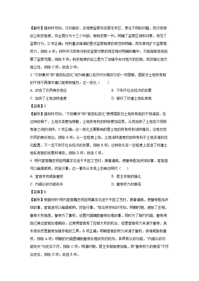 湖北省十堰市2023-2024学年高一下学期6月期末调研考试历史试卷（解析版）第2页