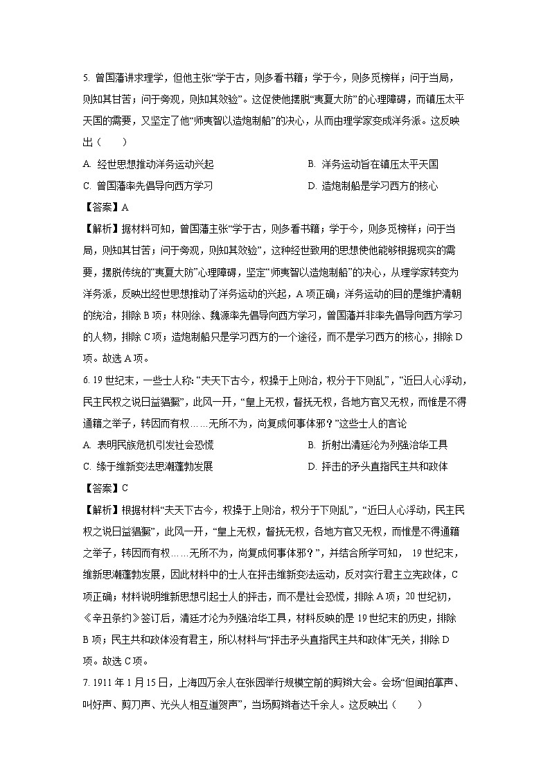 湖北省十堰市2023-2024学年高一下学期6月期末调研考试历史试卷（解析版）第3页