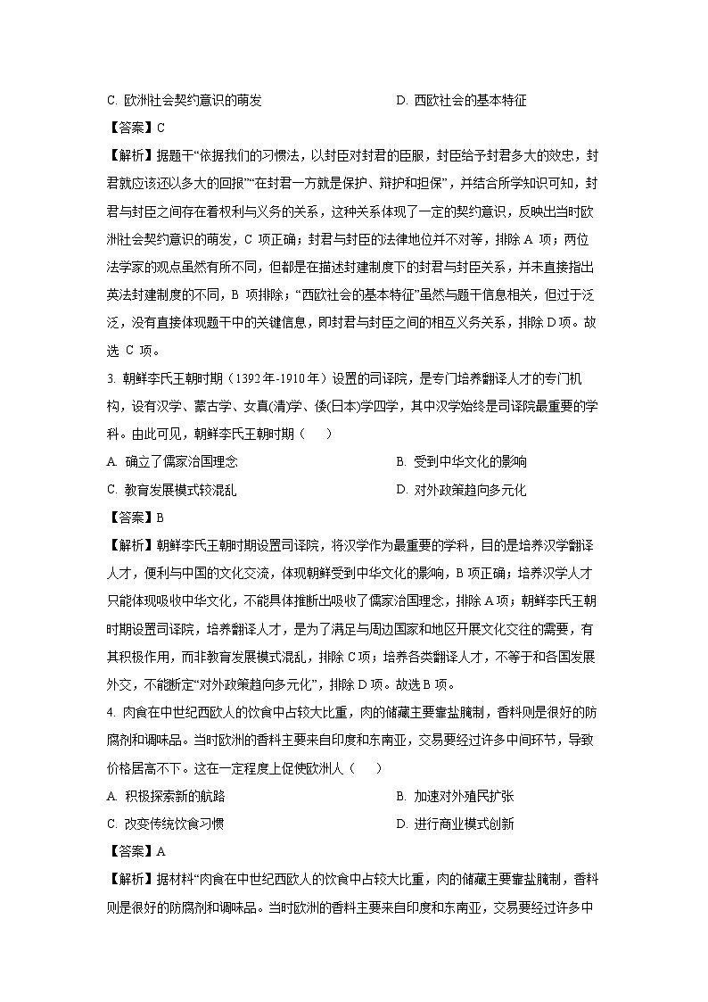 河北省名校联盟2023-2024学年高一下学期期末考试历史试卷第2页