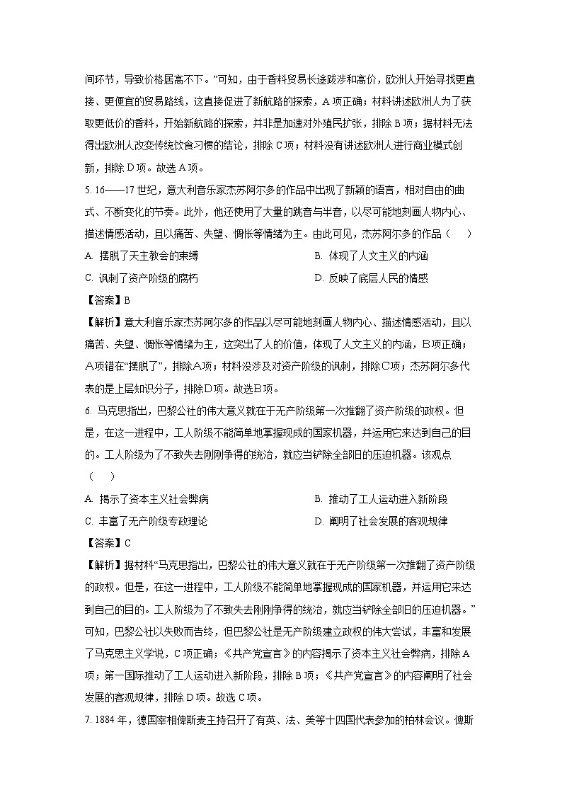 河北省名校联盟2023-2024学年高一下学期期末考试历史试卷第3页