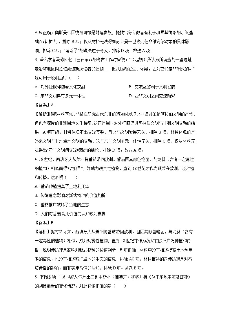 河北省廊坊市2023-2024学年高一下学期期末考试历史试卷第2页