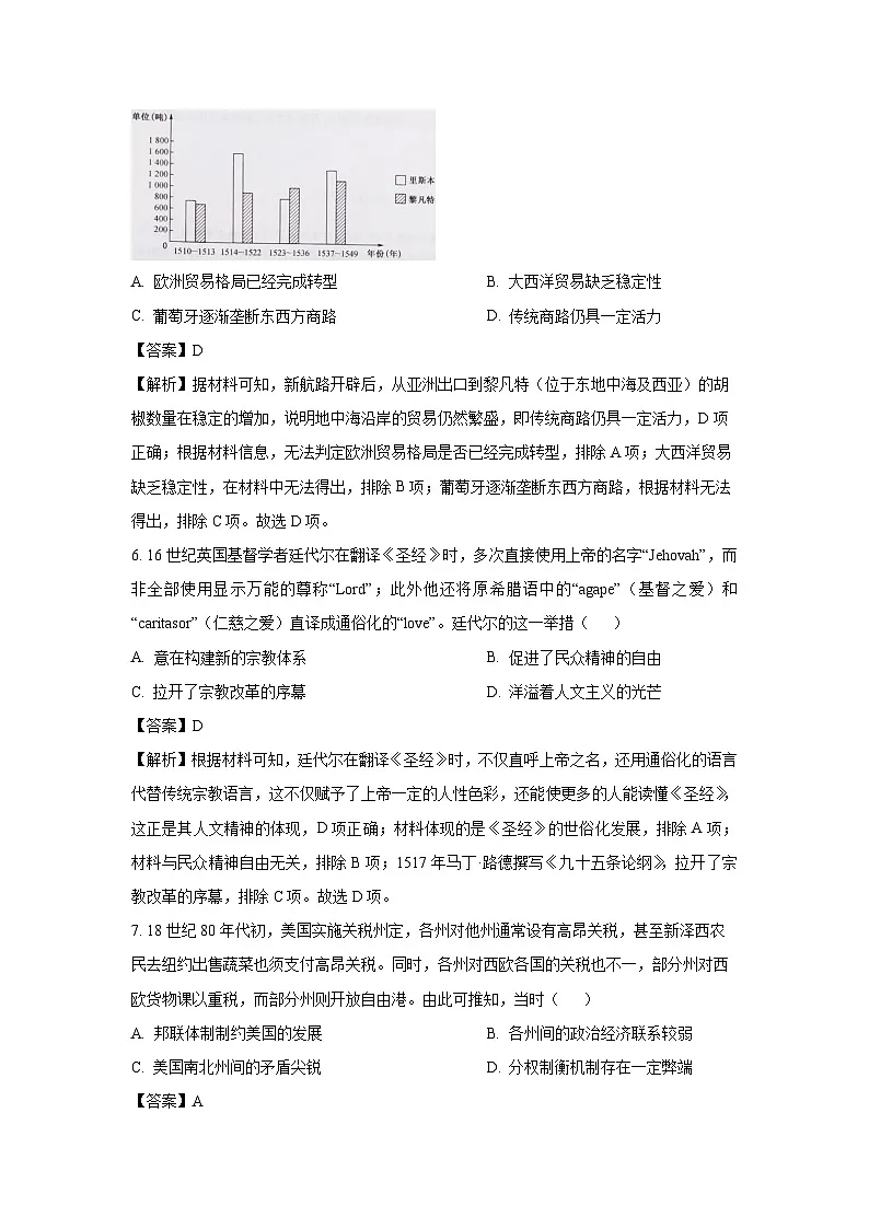 河北省廊坊市2023-2024学年高一下学期期末考试历史试卷第3页