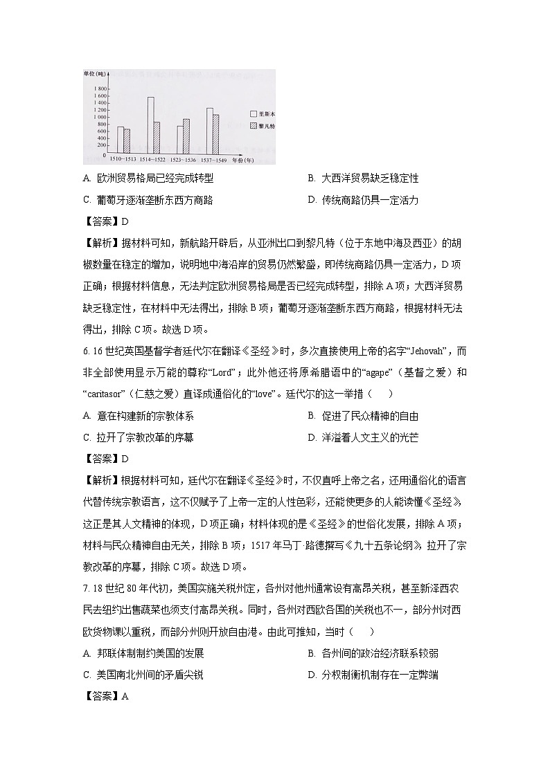 河北省廊坊市2023-2024学年高一下学期期末考试历史试卷第3页
