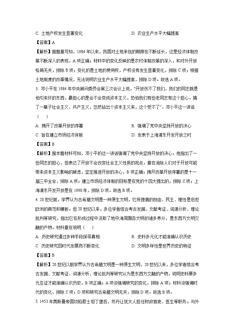 河北省承德市2023-2024学年高一下学期期末考试历史试卷第2页