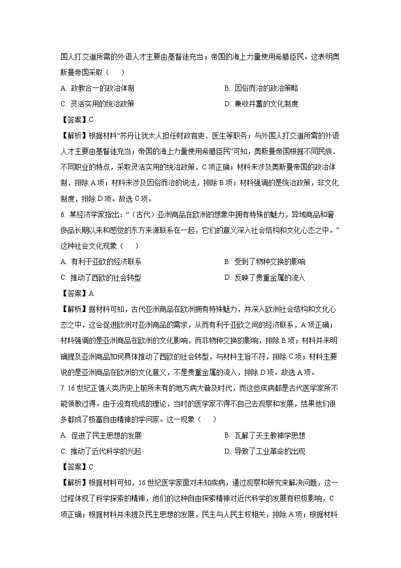 河北省承德市2023-2024学年高一下学期期末考试历史试卷第3页