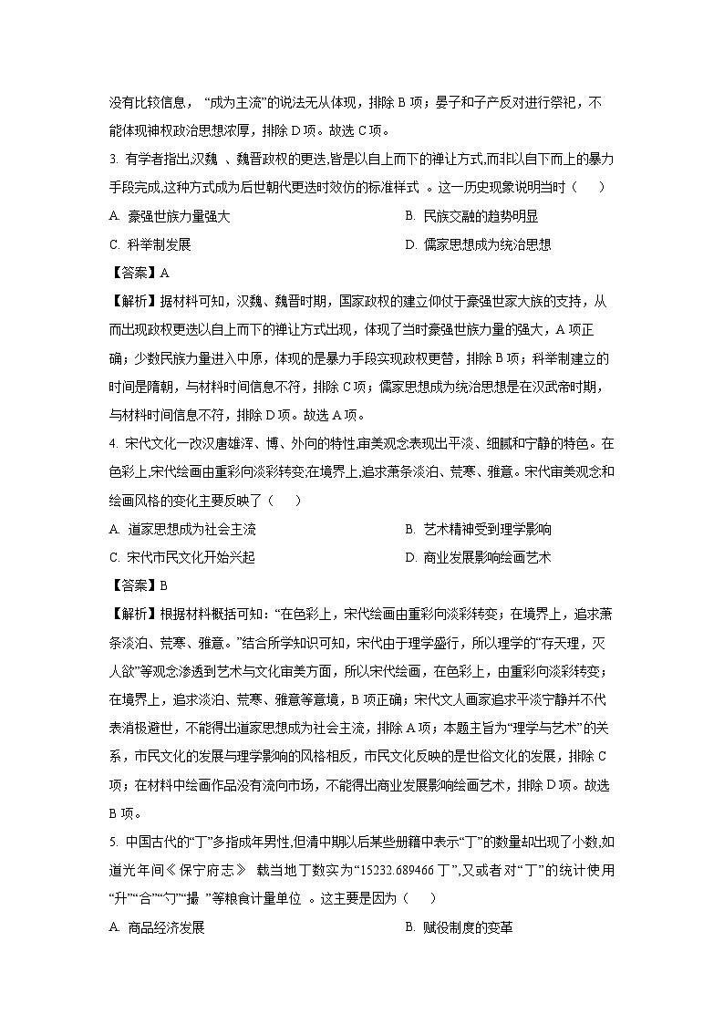 广东省揭阳市2023-2024学年高一下学期期末教学质量测试历史试卷第2页