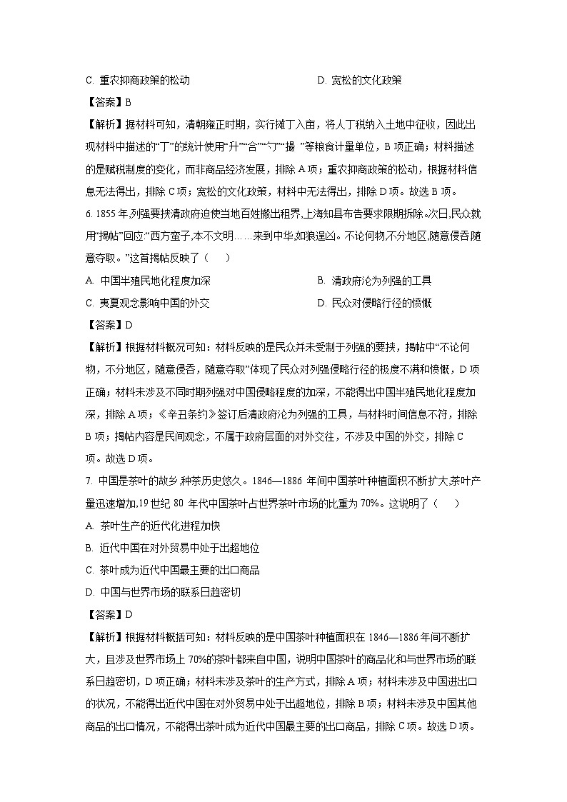广东省揭阳市2023-2024学年高一下学期期末教学质量测试历史试卷第3页