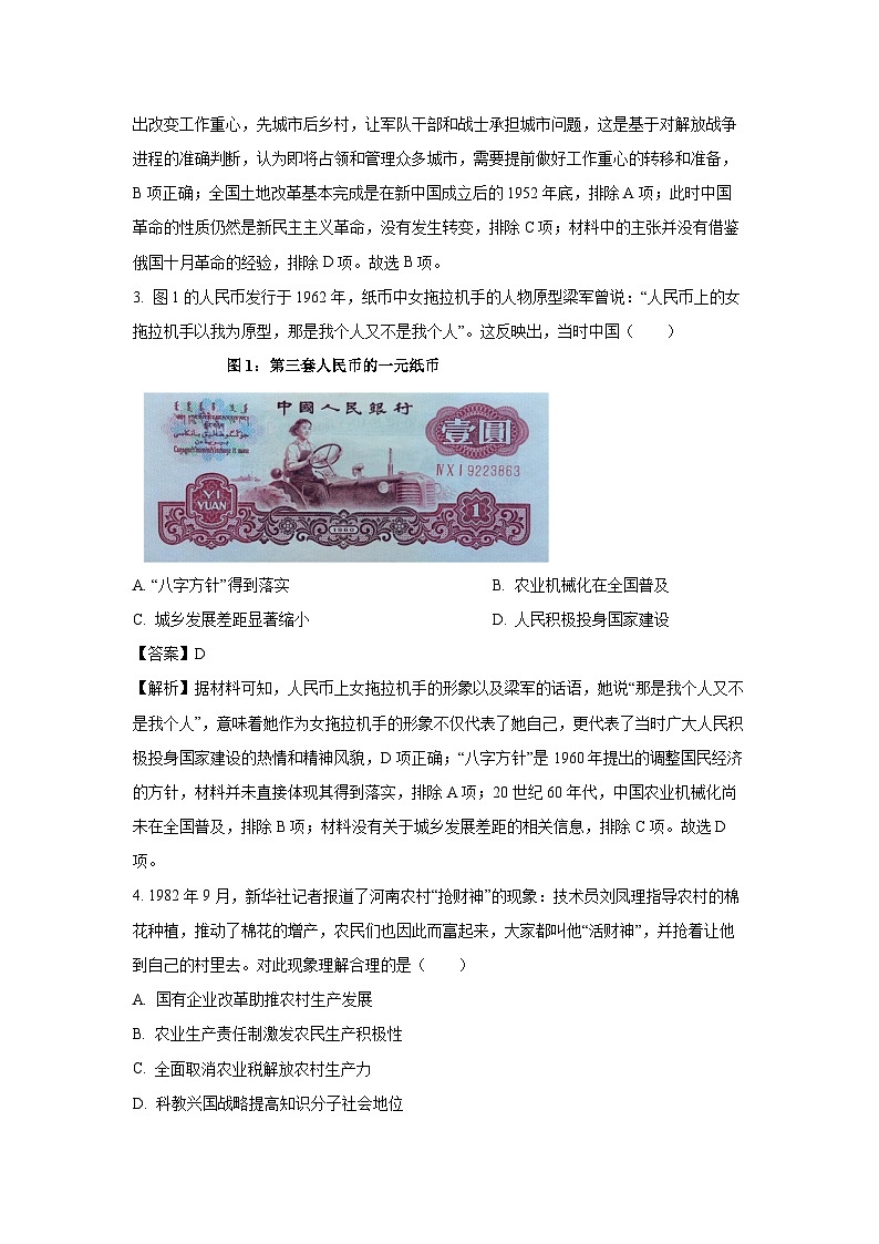 广东省江门市2023-2024学年高一下学期调研测试（二）期末历史试卷第2页