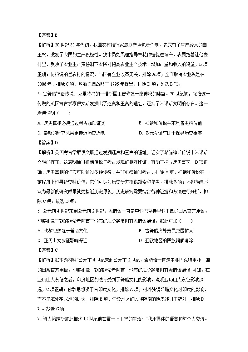 广东省江门市2023-2024学年高一下学期调研测试（二）期末历史试卷第3页