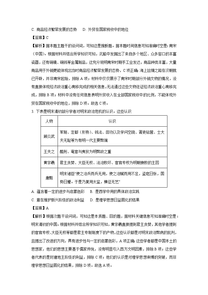 江西省新九校协作体2024-2025学年高一下学期第一次联考历史试卷（解析版）第2页