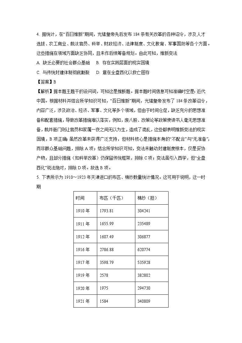 江西省新九校协作体2024-2025学年高一下学期第一次联考历史试卷（解析版）第3页