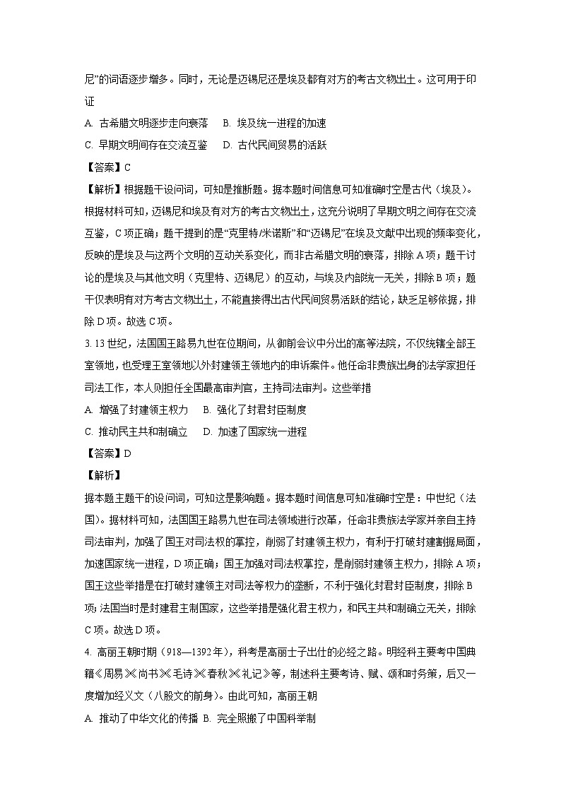 河南省名校大联考2024-2025学年高一下学期期中考试历史试卷（解析版）第2页