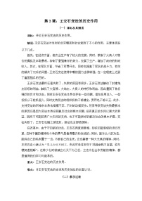 高中人教版 (新课标)王安石变法的历史作用教学设计