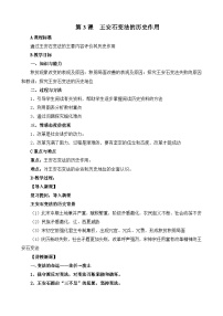 历史王安石变法的历史作用教案及反思