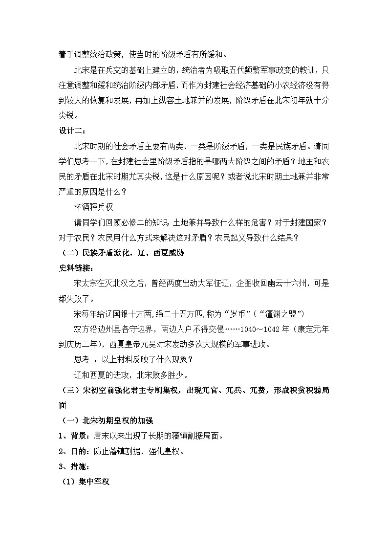 人教版 (新课标)高中历史选修1 4-3《王安石变法》综合复习教案第2页