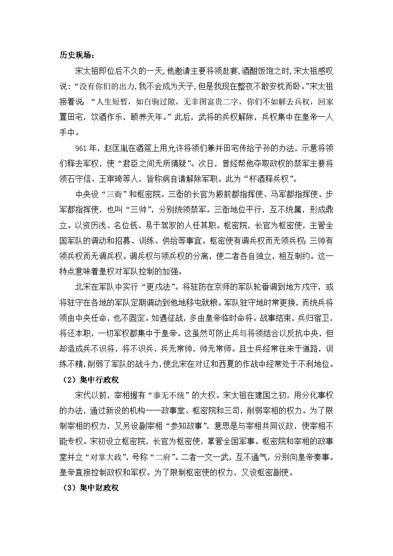 人教版 (新课标)高中历史选修1 4-3《王安石变法》综合复习教案第3页