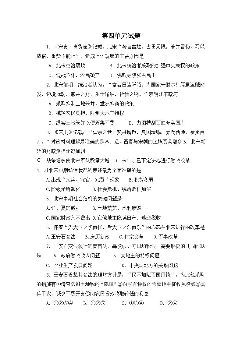 人教版 (新课标)高中历史选修1 第四单元王安石变法测试题 无答案第1页