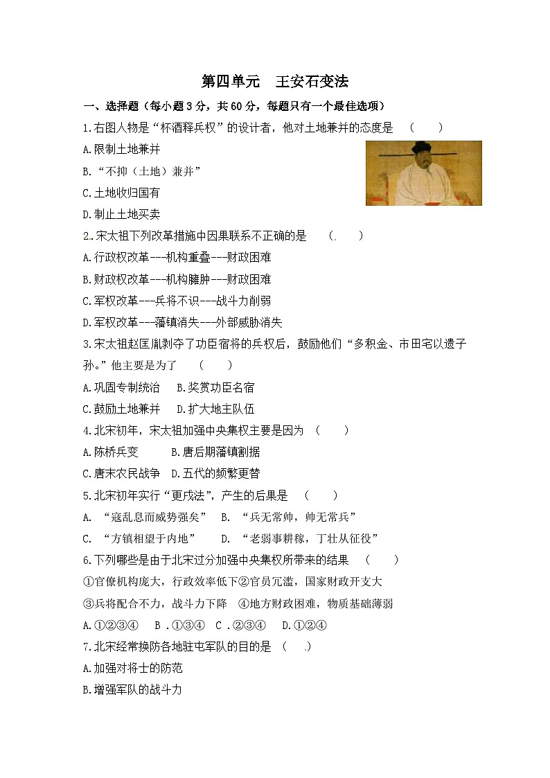 人教版 (新课标)高中历史选修1 第四单元王安石变法测试题 无答案第1页