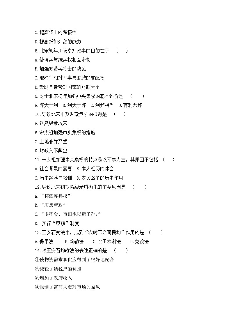 人教版 (新课标)高中历史选修1 第四单元王安石变法测试题 无答案第2页