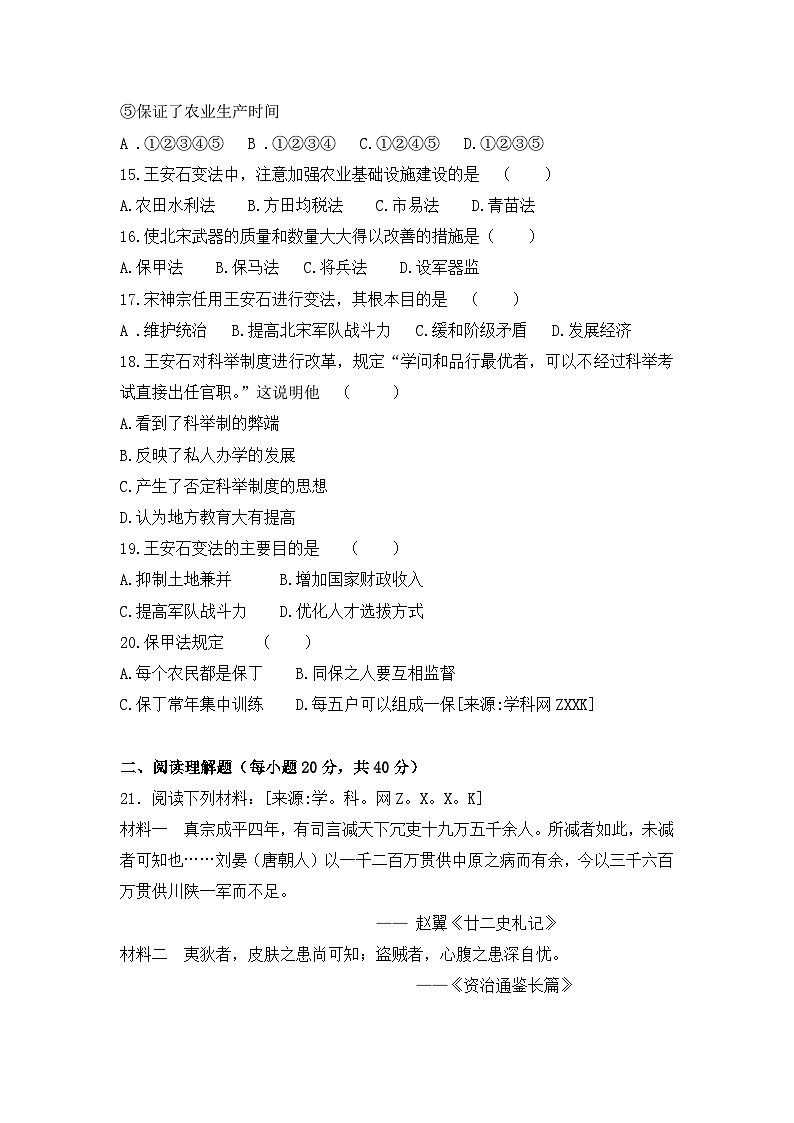 人教版 (新课标)高中历史选修1 第四单元王安石变法测试题 无答案第3页