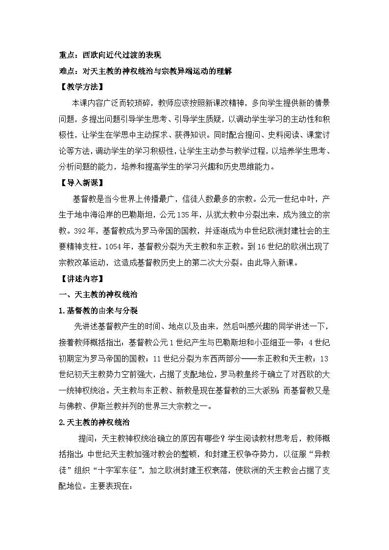 人教版 (新课标)高中历史选修1 5-1《宗教改革的历史背景》教案第2页