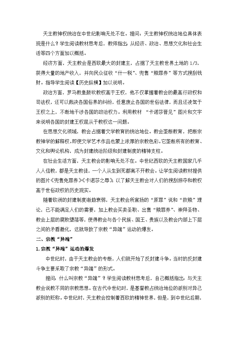 人教版 (新课标)高中历史选修1 5-1《宗教改革的历史背景》教案第3页