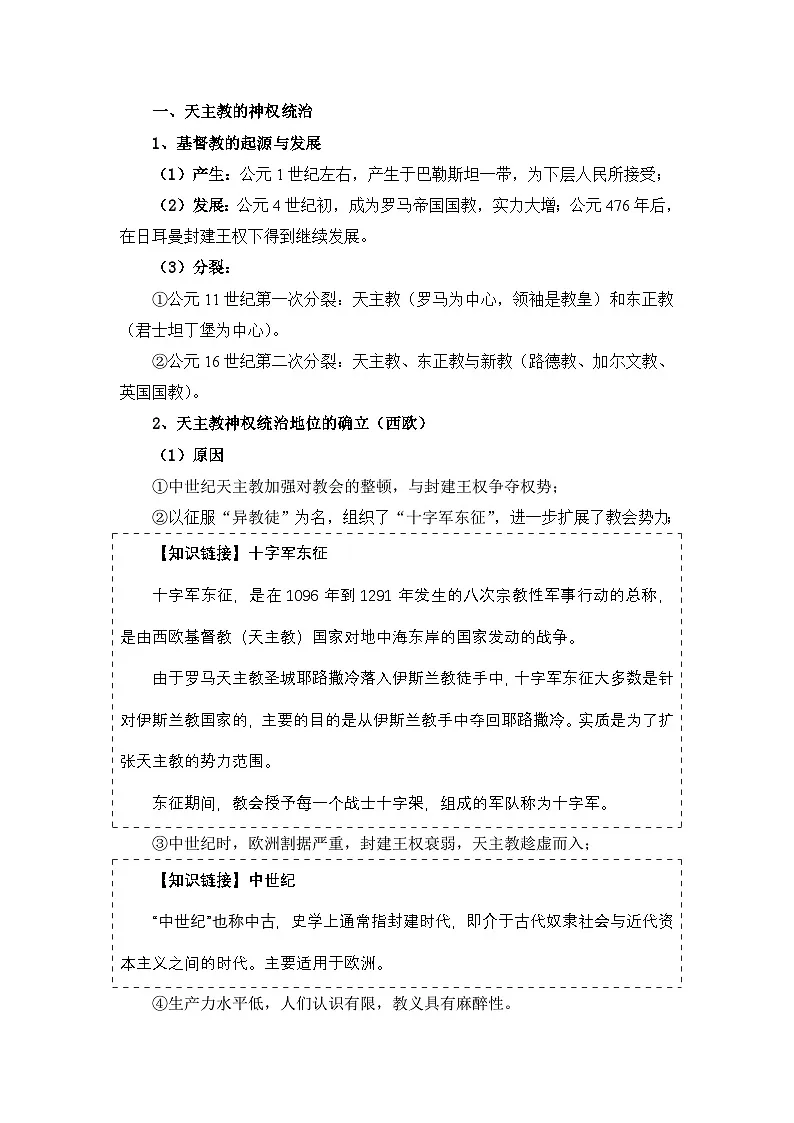 人教版 (新课标)高中历史选修1 5-1《宗教改革的历史背景》教案第2页