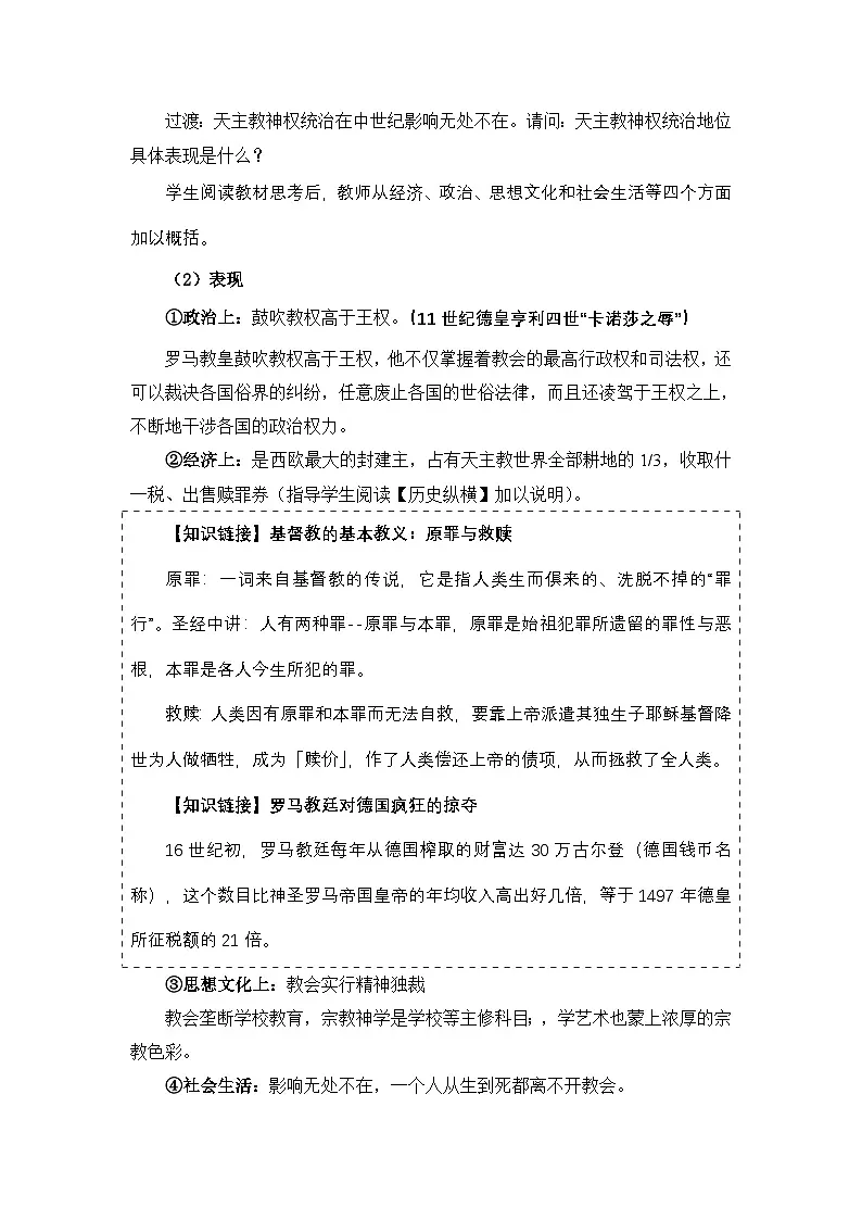 人教版 (新课标)高中历史选修1 5-1《宗教改革的历史背景》教案第3页