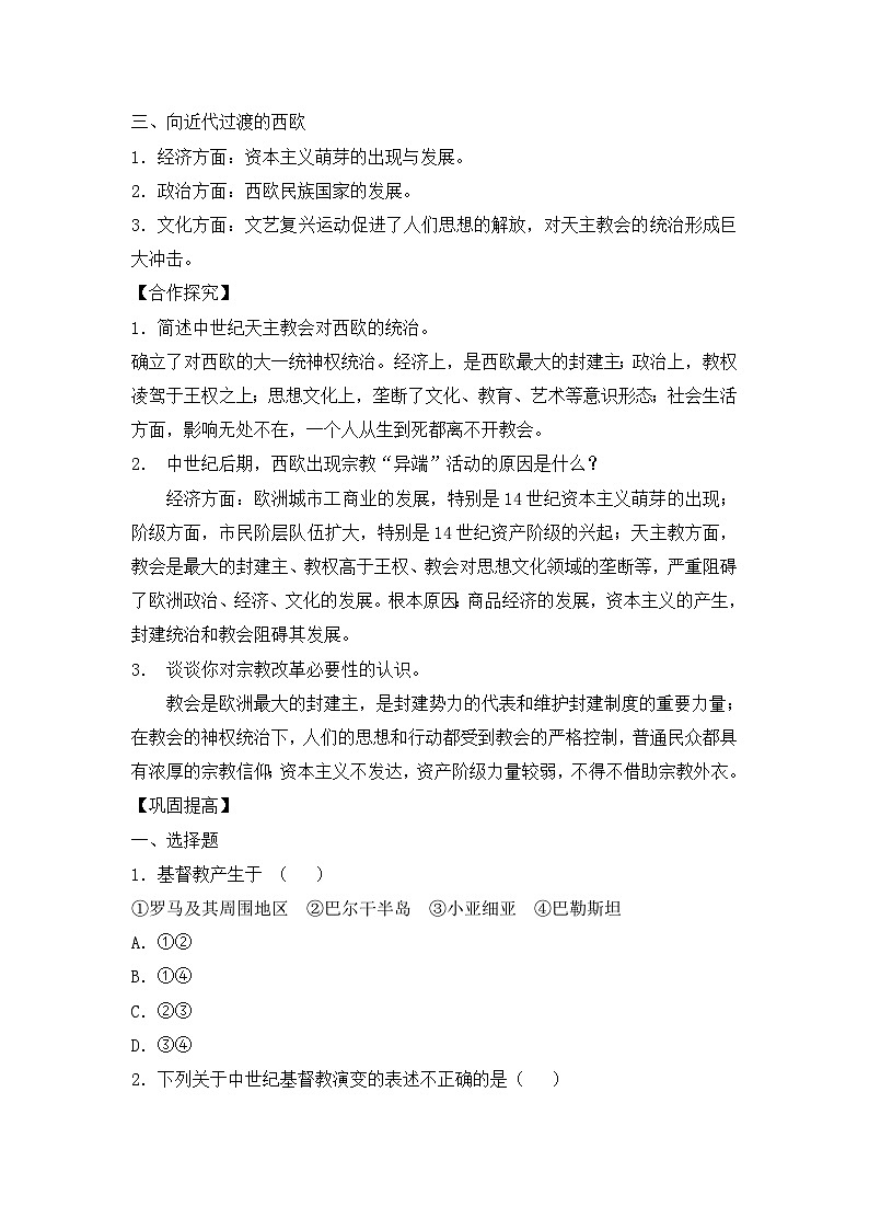 人教版 (新课标)高中历史选修1 5-1《宗教改革的历史背景》导学案第2页